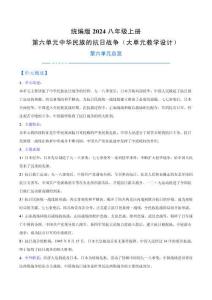（統(tǒng)編版2025新教材）歷史八年級上冊第六單元大單元教學(xué)設(shè)計(jì)（詳細(xì)版）