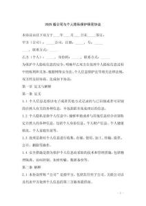 2025版公司與個(gè)人隱私保護(hù)保密協(xié)議