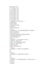 獸醫(yī)藥理學（揚州大學）在線網(wǎng)課章節(jié)測試答案