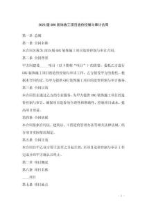 2025版GRG裝飾施工項(xiàng)目造價(jià)控制與審計(jì)合同