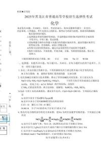 2025年普通高中學(xué)業(yè)水平選擇性考試(黑吉遼蒙化學(xué)