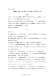 2025年天津高考?xì)v史試卷試題真題及答案詳解(精校打印版)