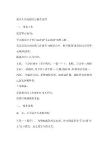 保潔請潔電梯操作流程