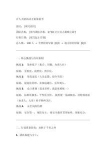 導(dǎo)游百人大團(tuán)活動(dòng)方案