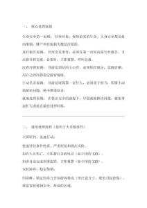 導(dǎo)游遇到突發(fā)事件的處理