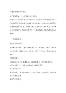 等速肌力訓(xùn)練操作流程