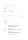 靜脈留置針輸血操作流程及評(píng)分標(biāo)準(zhǔn)