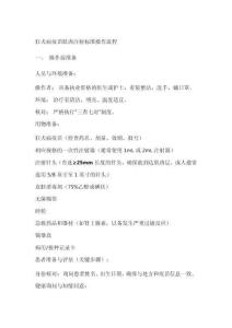 狂犬疫苗肌肉注射操作流程