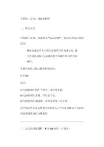 牛頓第二定律超詳細(xì)解釋