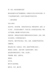 胰島素泵的操作流程與評價標準