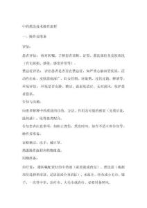 中藥熏洗操作流程及評(píng)分標(biāo)準(zhǔn)