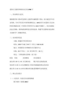 愛國主義教育班級活動方案1500字