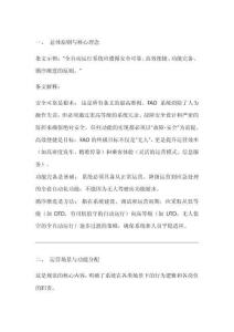 城市軌道交通全自動運行系統(tǒng)運營技術和管理規(guī)范條文解釋