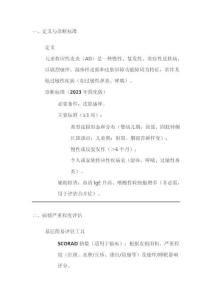 兒童特應(yīng)性皮炎基層診療指南(2023年)