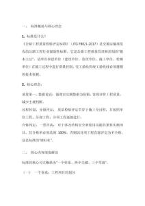 公路工程質(zhì)量檢驗(yàn)評(píng)定標(biāo)準(zhǔn)解讀