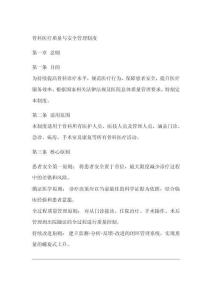 骨科醫(yī)療質(zhì)量管理制度