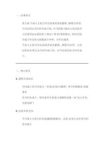 合同編解釋的第五條