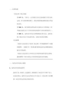 合同法違約責(zé)任司法解釋