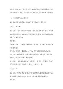 介紹北京景點(diǎn)的資料