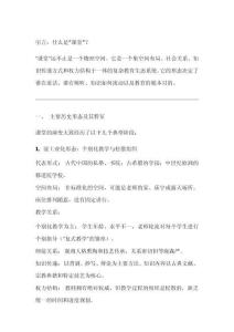 論課堂的歷史形態(tài)及其變革