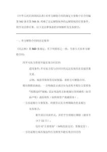 民法典中單方解除合同的規(guī)定