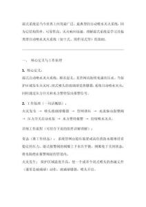 濕式自動(dòng)噴水滅火系統(tǒng)詳解解讀