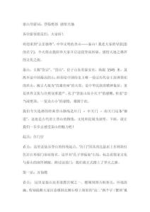 泰山景點介紹導游詞