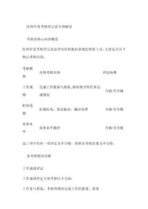 醫(yī)師年度考核登記表(最新版)解讀