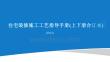 2024住宅裝修施工工藝指導(dǎo)手冊