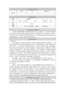 體操肩肘倒立教學設計