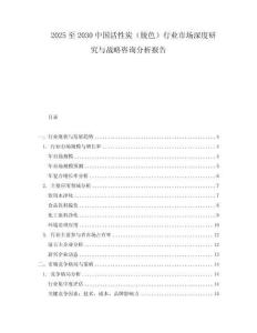 2025至2030中國活性炭（脫色）行業市場深度研究與戰略咨詢分析報告