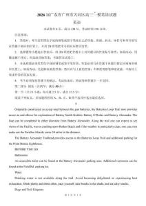 2026屆廣州市天河區(qū)高三一模高考英語試卷試題