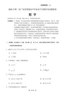 2026年廣東省高中學(xué)業(yè)水平春季高考數(shù)學(xué)試卷試題(含答案)