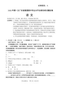 2026年廣東省高中學(xué)業(yè)水平春季高考語文試卷試題(含答案)