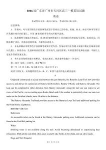 2026屆廣州市天河區(qū)高三一模高考英語試卷試題