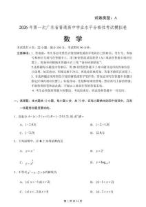 2026年廣東省高中學(xué)業(yè)水平春季高考數(shù)學(xué)試卷試題(含答案)