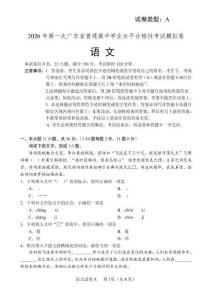 2026年廣東省高中學(xué)業(yè)水平春季高考語文試卷試題（含答案）