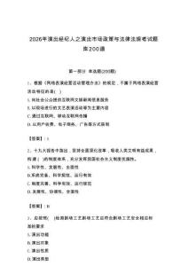 2026年演出經(jīng)紀(jì)人之演出市場政策與法律法規(guī)考試題庫200道附答案（培優(yōu)a卷）