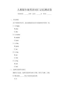 人教版年級英語詞匯記憶測試卷