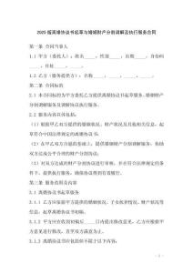 2025版離婚協(xié)議書(shū)起草與婚姻財(cái)產(chǎn)分割調(diào)解及執(zhí)行服務(wù)合同
