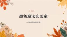 顏色魔法實驗室