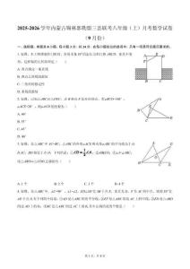2025-2026學(xué)年內(nèi)蒙古錫林郭勒盟三縣聯(lián)考八年級（上）月考數(shù)學(xué)試卷（9月份）(含部分答案)