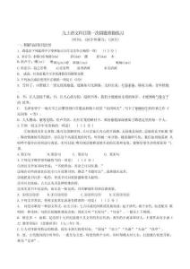 湖南省長沙市長郡梅溪湖中學(xué)2025屆九年級上學(xué)期第一次月考語文試卷（含答案）