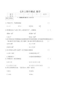 吉林省四平市伊通縣2025-2026學(xué)年七年級上學(xué)期期中考試數(shù)學(xué)試卷（無答案）