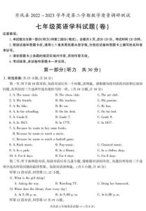 陜西省商洛市丹鳳縣2022-2023學年七年級下學期期末考試英語試卷（含答案，含聽力原文，無音頻）