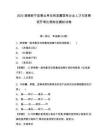 2025湖南新寧縣事業(yè)單位和縣屬國有企業(yè)人才引進降低開考比例崗位模擬試卷及答案詳解參考