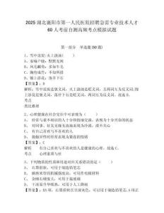 2025湖北襄陽市第一人民醫(yī)院招聘急需專業(yè)技術(shù)人才60人考前自測高頻考點模擬試題及答案詳解（奪冠系列