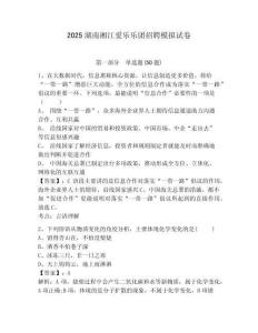 2025湖南湘江愛樂樂團招聘模擬試卷及答案詳解（易錯題）