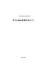 中建各專業(yè)BIM建模標(biāo)準(zhǔn)(試行)