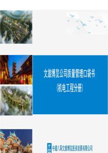 建筑工程質(zhì)量管理（機(jī)電工程分冊）